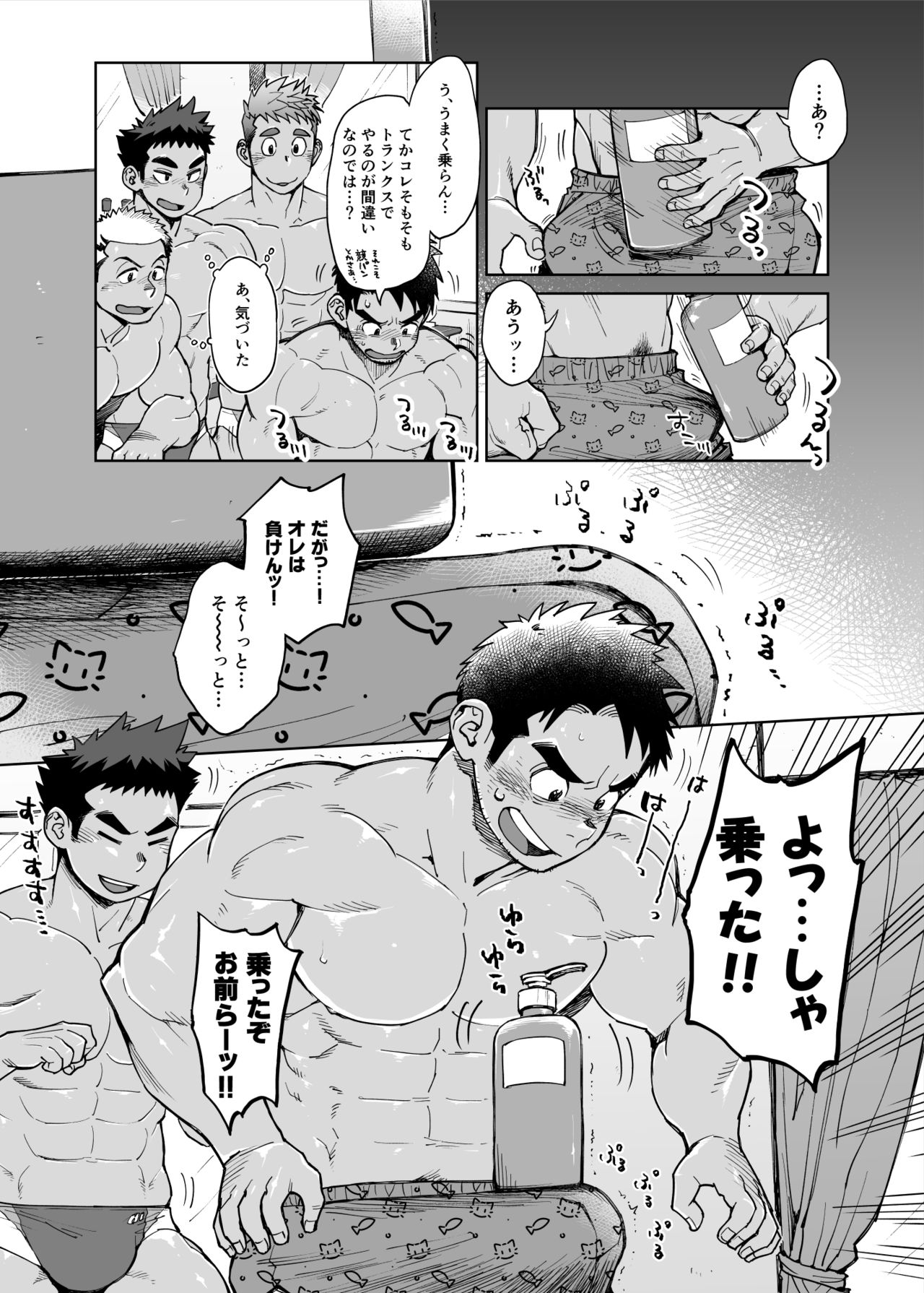 Imasara shanpūbotorucharenji o suru suiei-bu kōchi no manga page 5 full