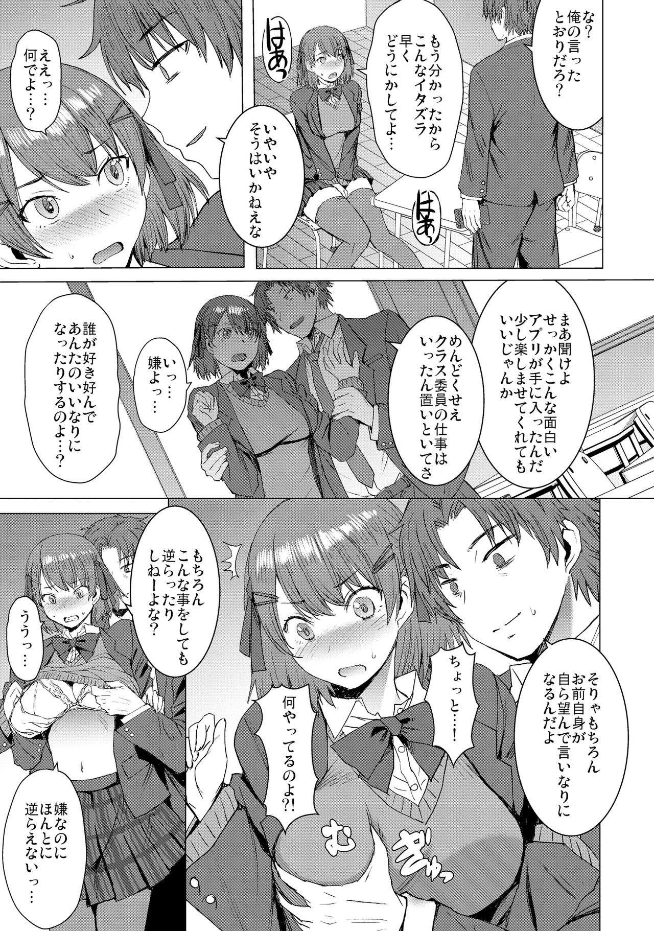 Inmon Koubi Appli - The application of lewd pattern mating page 10 full