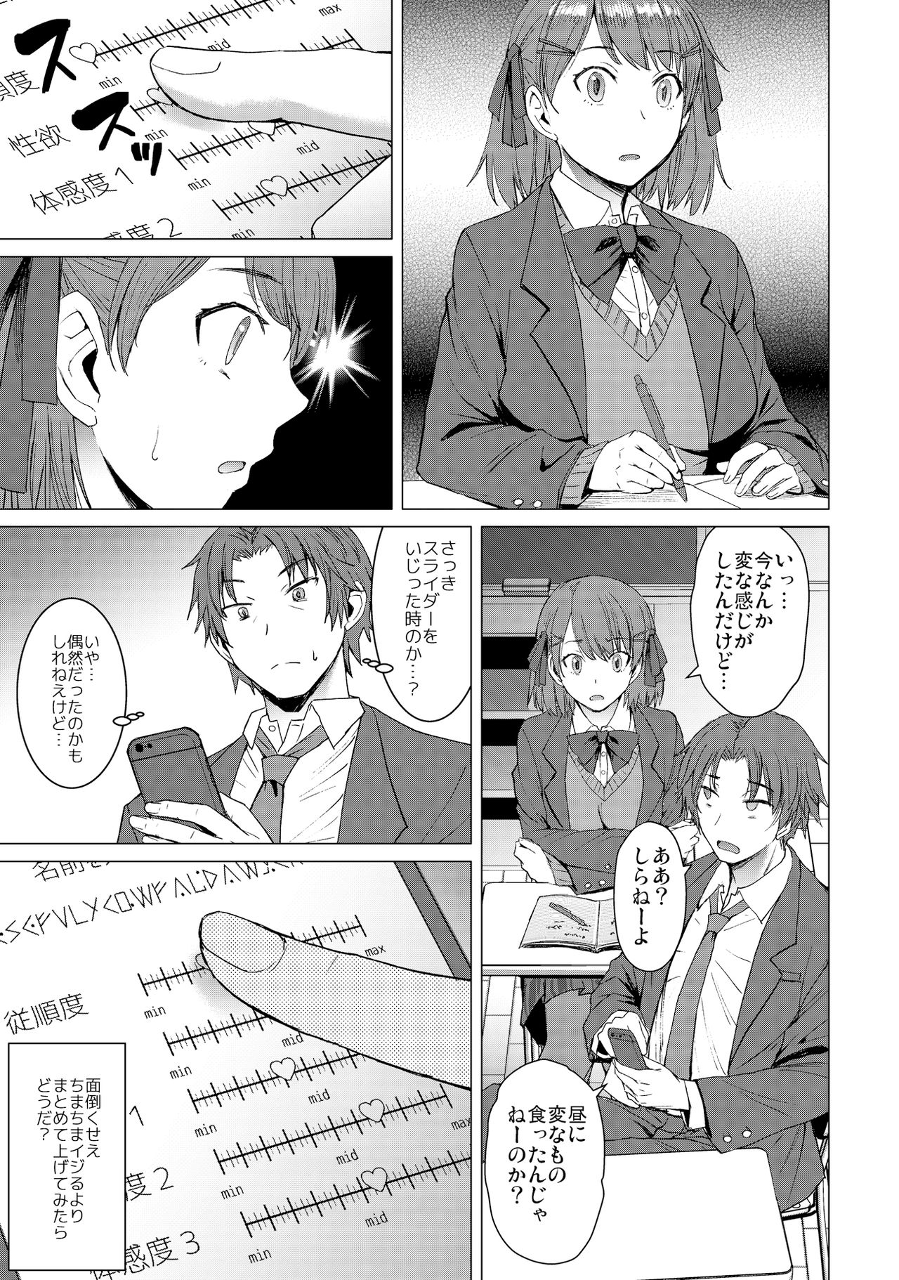Inmon Koubi Appli - The application of lewd pattern mating page 6 full
