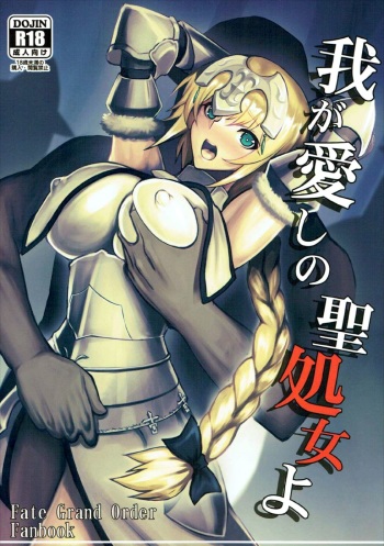 Waga Itoshi no Seishojo yo | My Beloved Holy Virgin! cover