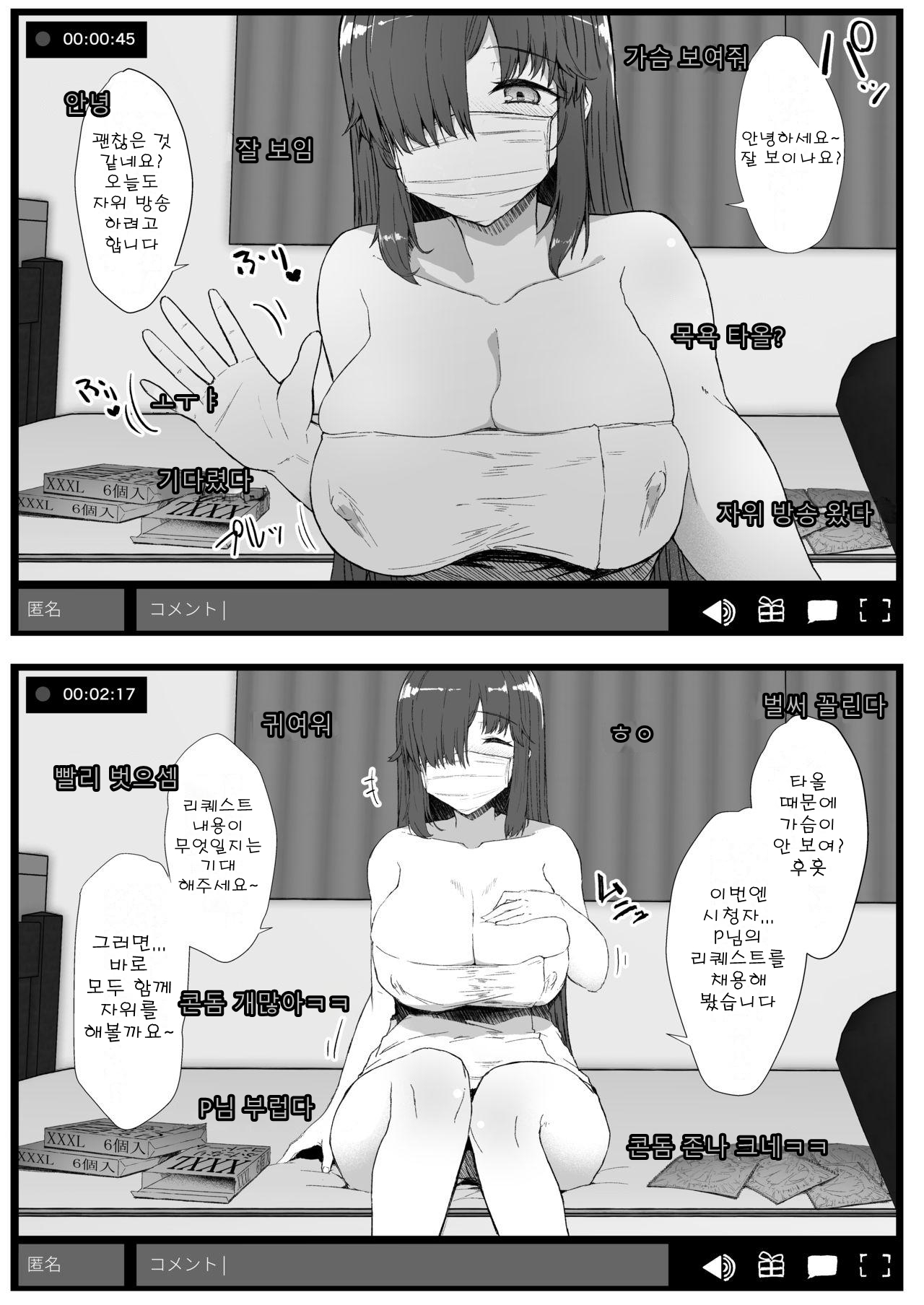 Futa Musume ni Itazura Shicha Ikemasen | 후타녀에게 장난치면 안 돼요 -자위 방송 편- page 3 full