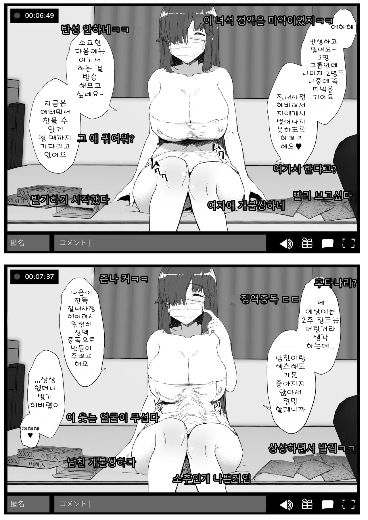 Futa Musume ni Itazura Shicha Ikemasen | 후타녀에게 장난치면 안 돼요 -자위 방송 편- page 5 full