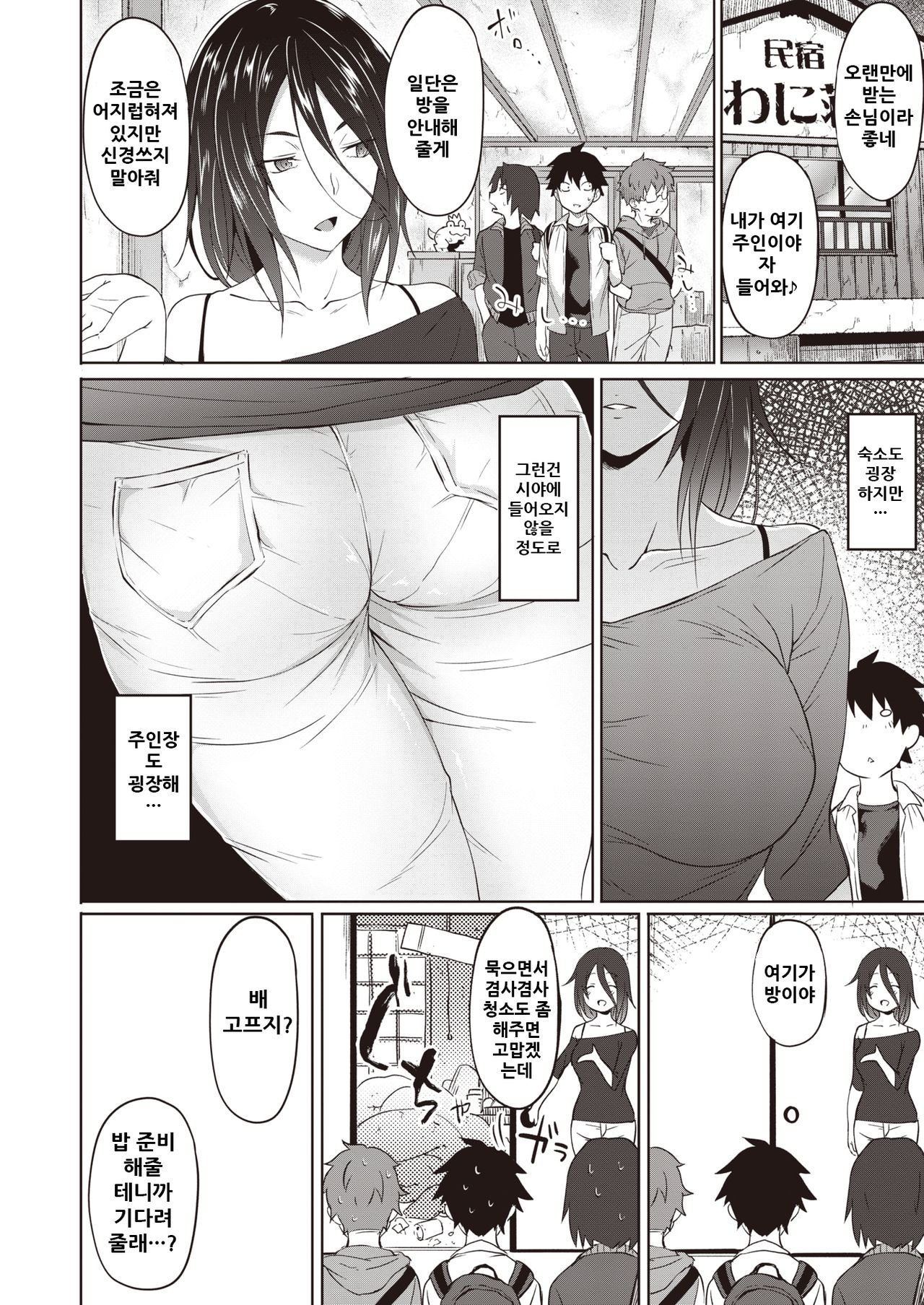Deplorable Beauty’s Hospitality page 3 full