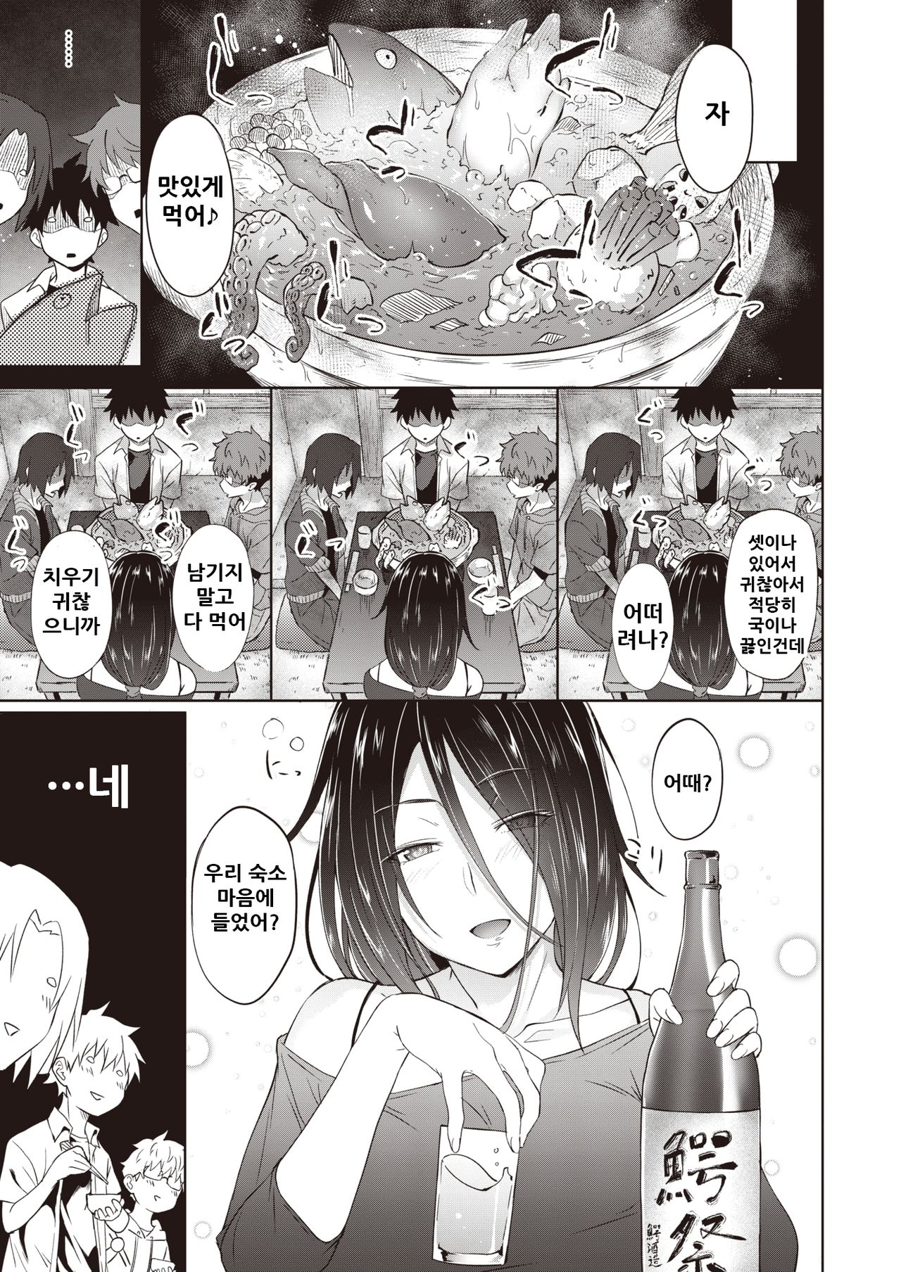 Deplorable Beauty’s Hospitality page 4 full