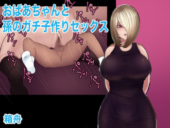 Obaa-chan to Mago no Gachi Kozukuri Sex cover