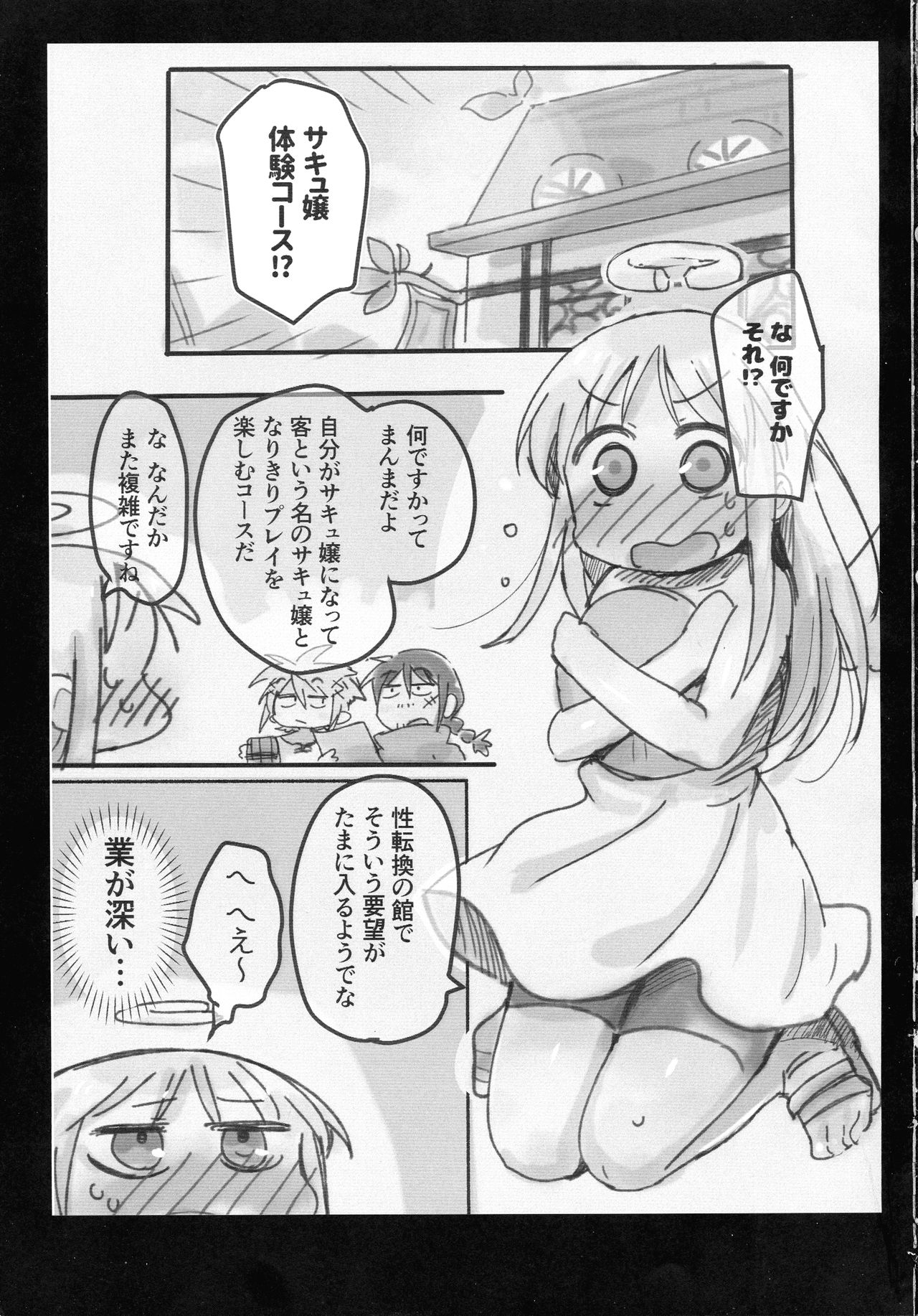 Boku no o Chinchin o Erza-san no Magical Hall ni shite Kudasai! page 3 full