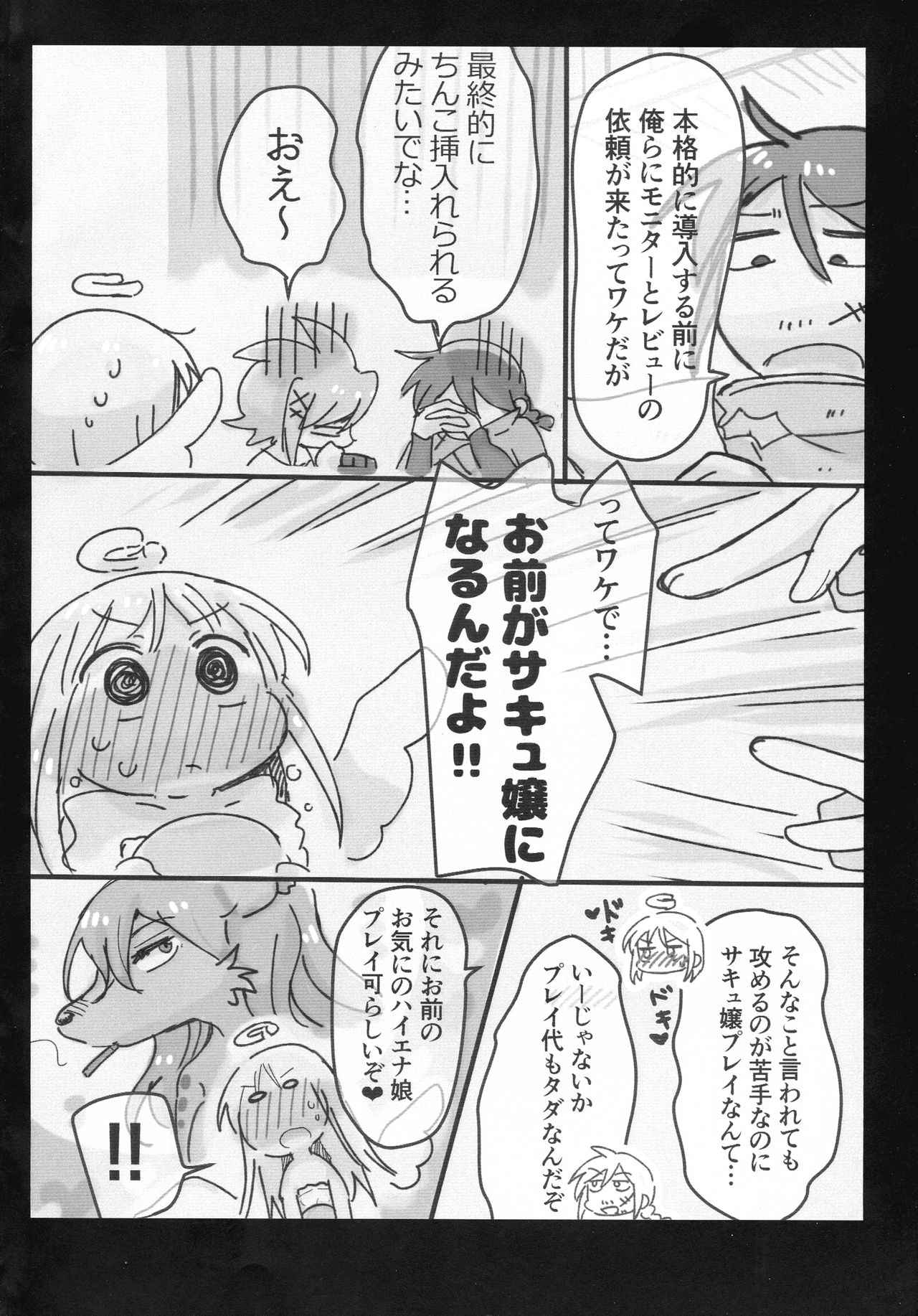 Boku no o Chinchin o Erza-san no Magical Hall ni shite Kudasai! page 4 full