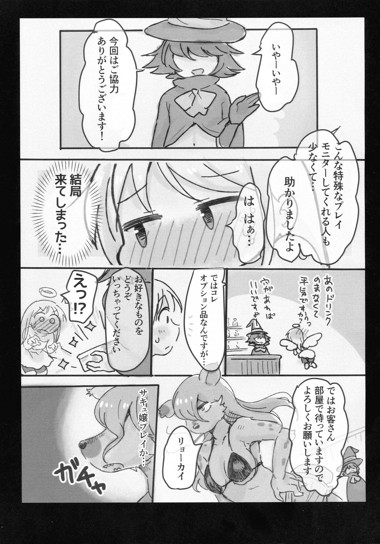 Boku no o Chinchin o Erza-san no Magical Hall ni shite Kudasai! page 5 full