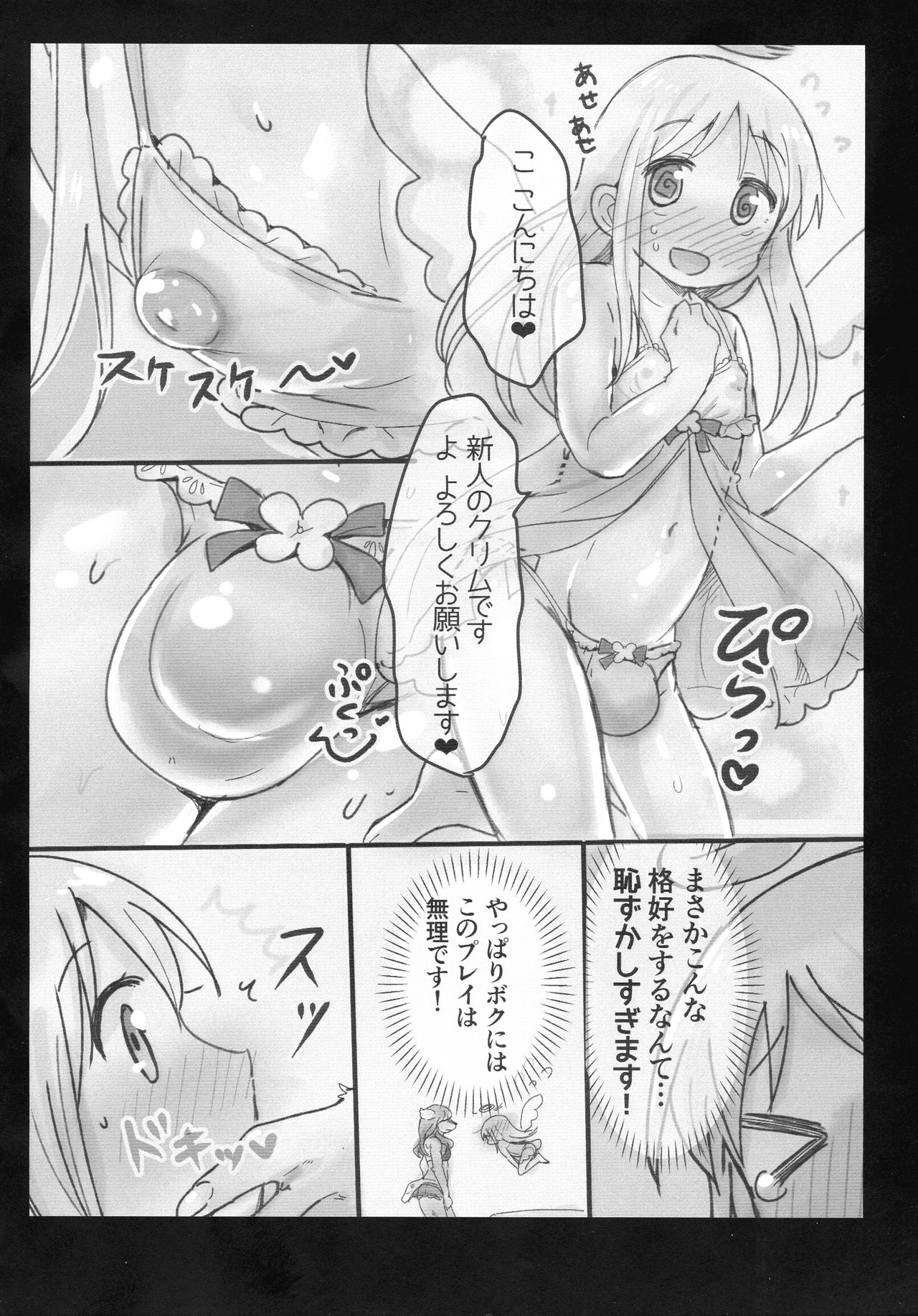 Boku no o Chinchin o Erza-san no Magical Hall ni shite Kudasai! page 6 full