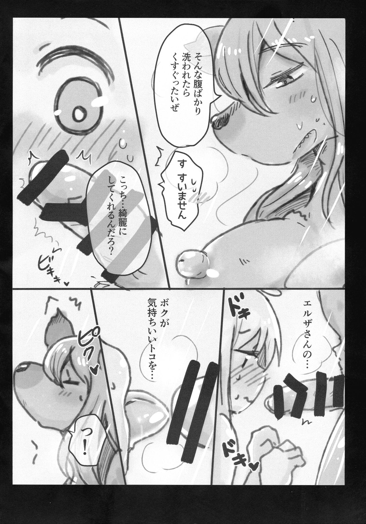 Boku no o Chinchin o Erza-san no Magical Hall ni shite Kudasai! page 8 full