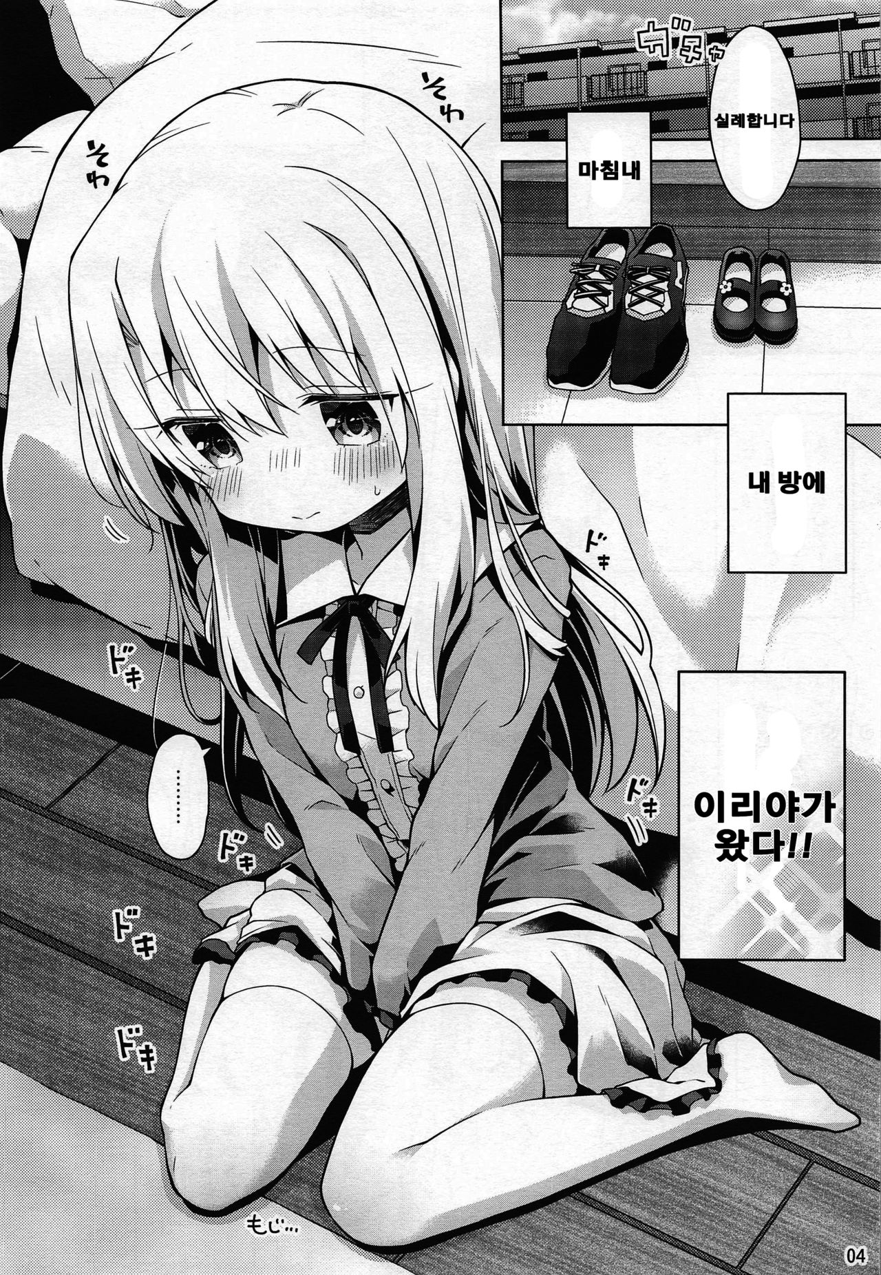 Illya to Ouchi de Ecchi Shitai!! page 6 full