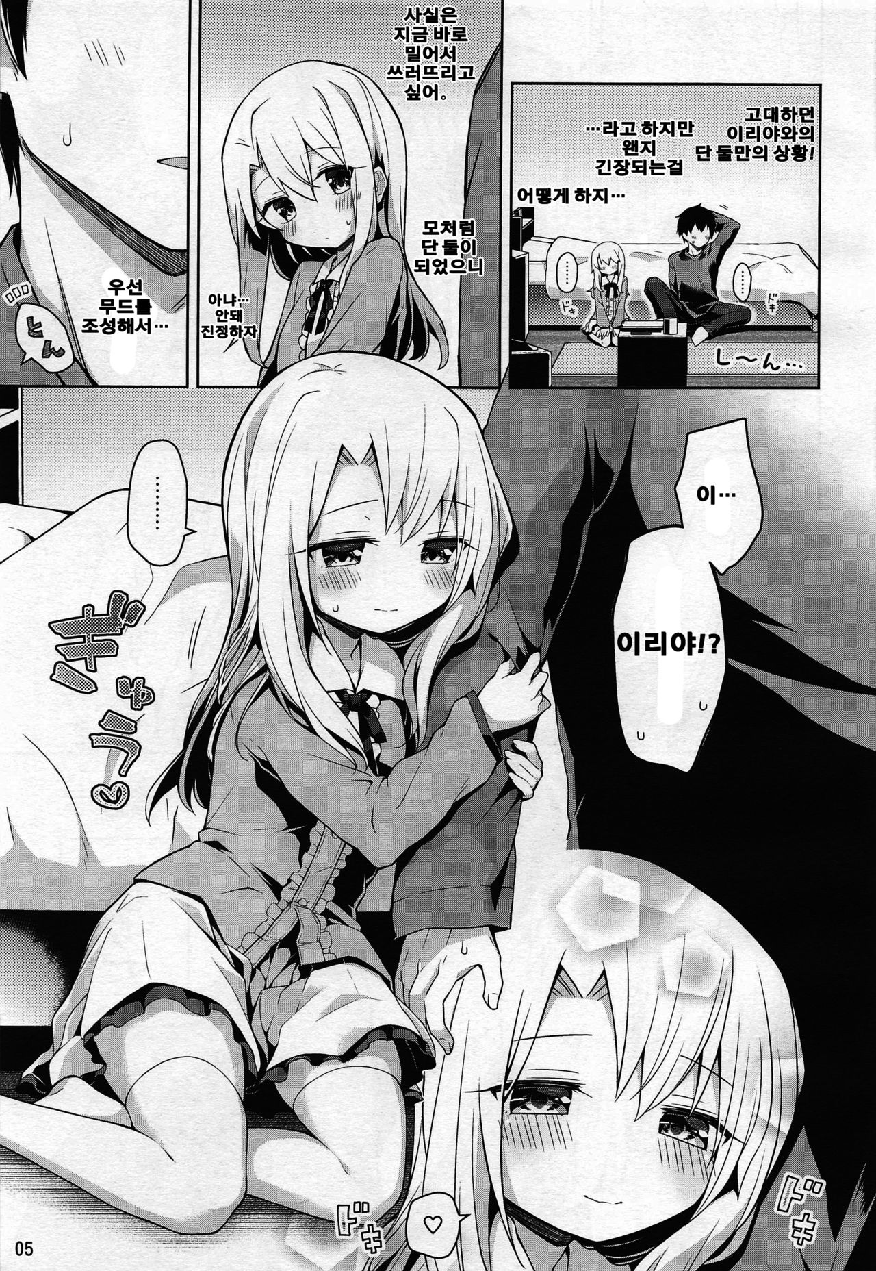 Illya to Ouchi de Ecchi Shitai!! page 7 full