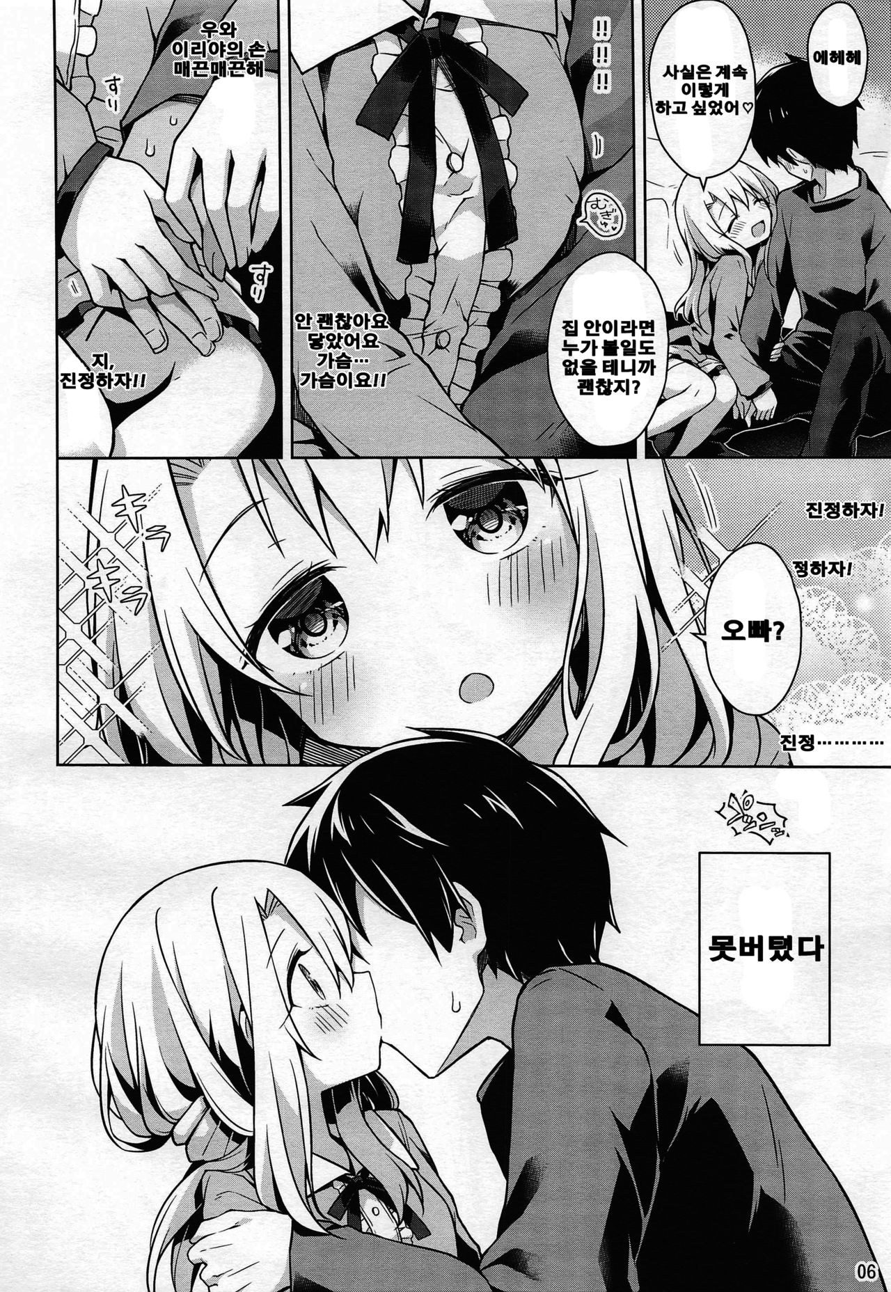 Illya to Ouchi de Ecchi Shitai!! page 8 full