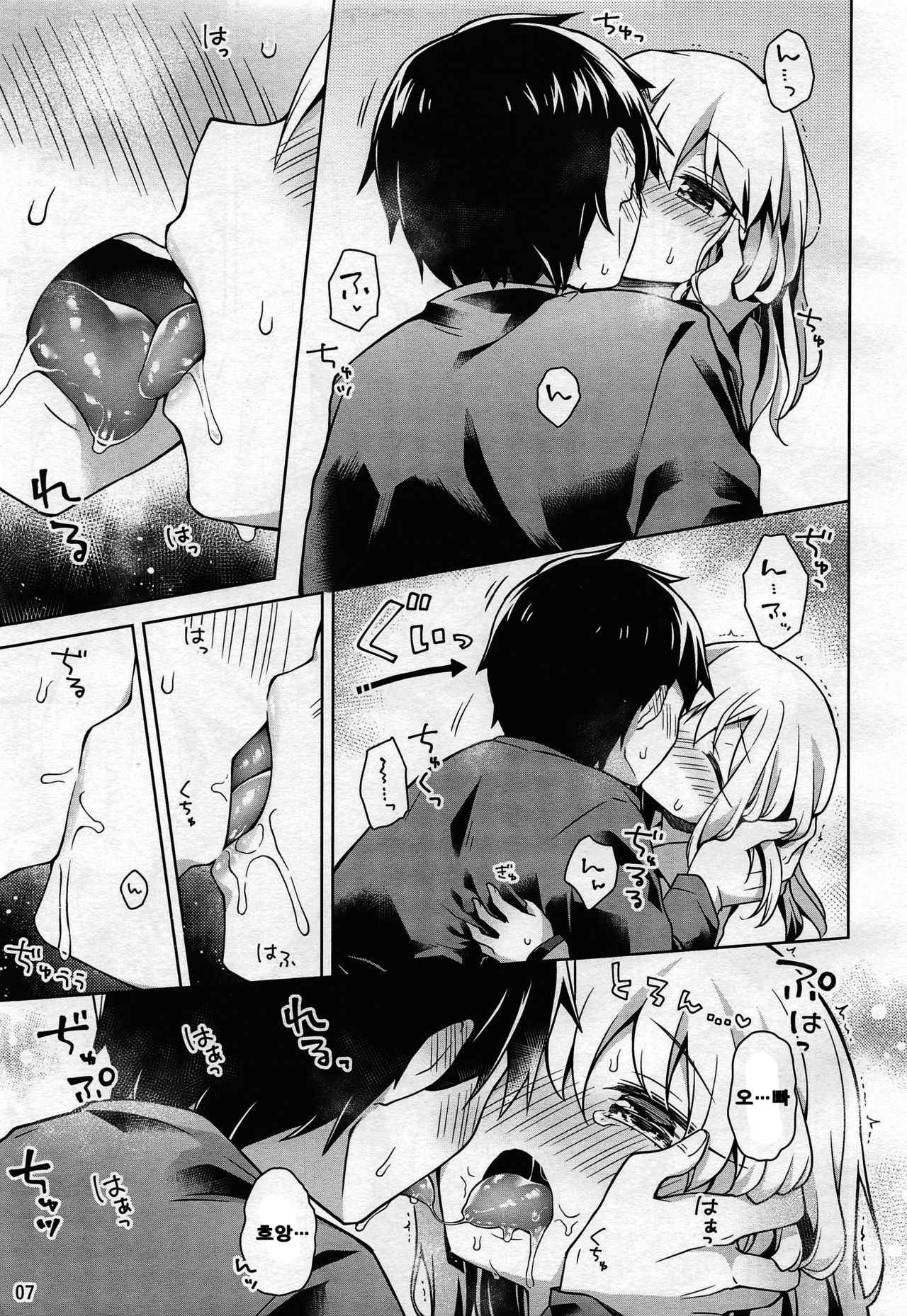 Illya to Ouchi de Ecchi Shitai!! page 9 full