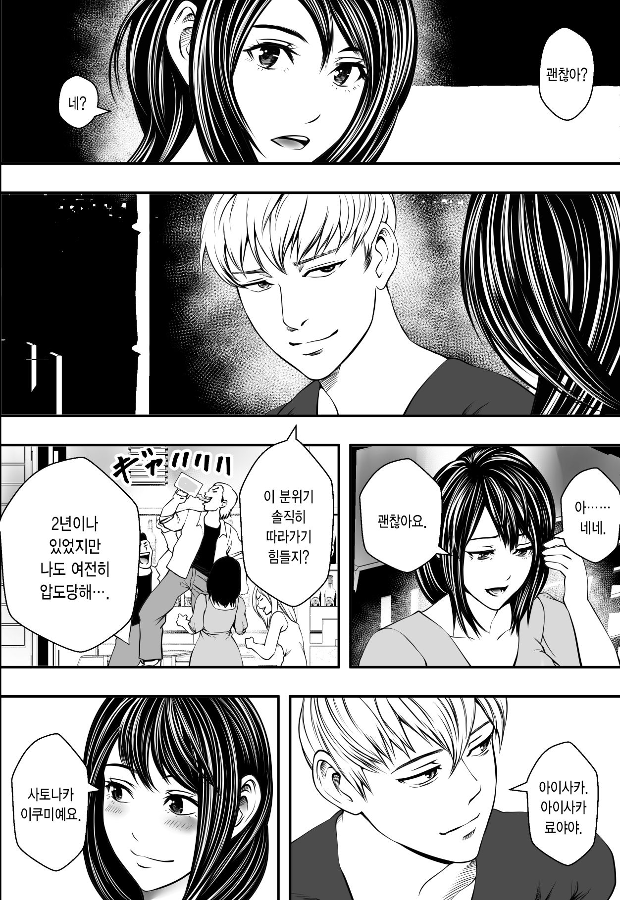 Shinseikatsu YariCir Ochi | 새로운 생활 섹스동아리 타락 page 5 full