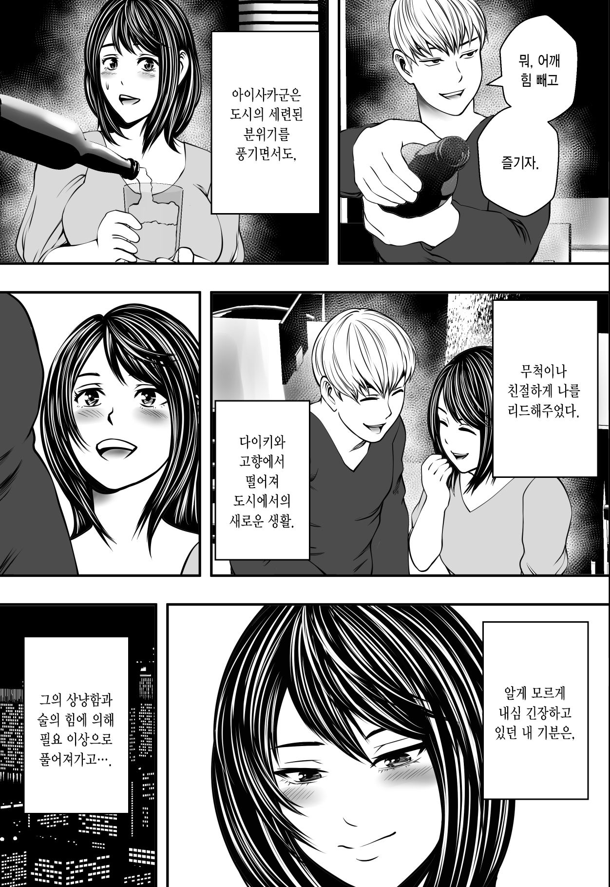 Shinseikatsu YariCir Ochi | 새로운 생활 섹스동아리 타락 page 6 full