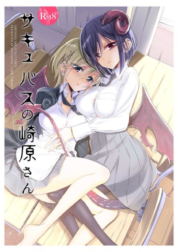 Sakihara-san the Succubus cover