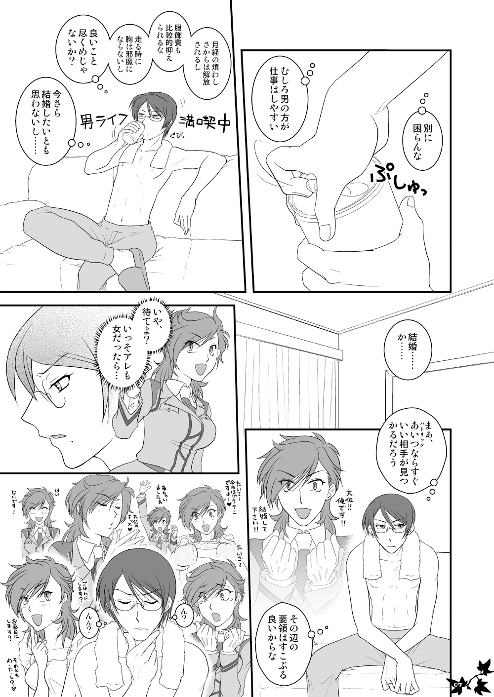 Kati ♂ × Koura ♀ page 3 full