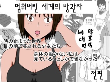 止まった世界の傍観者 前セット版 cover