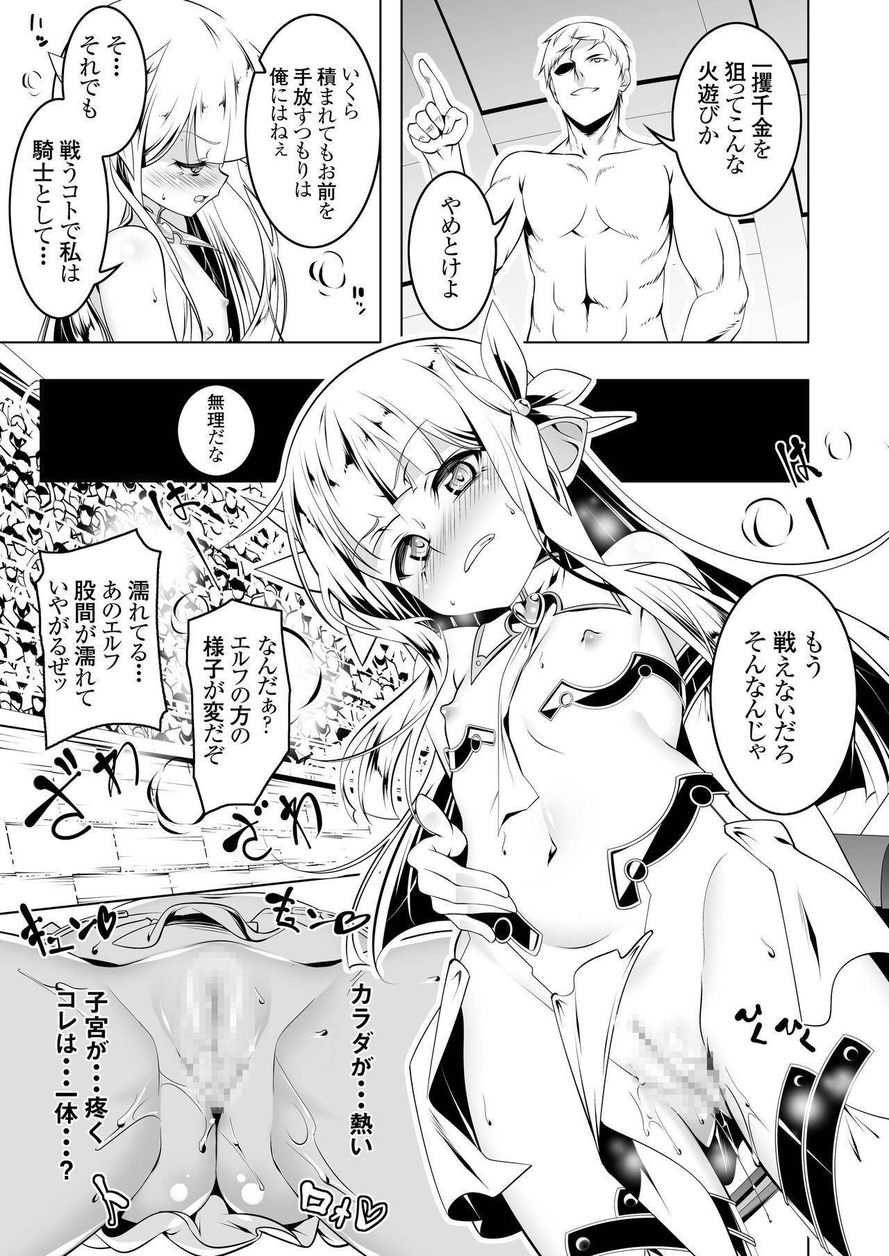 Koukotsu no Kishi Elfina 3 page 8 full
