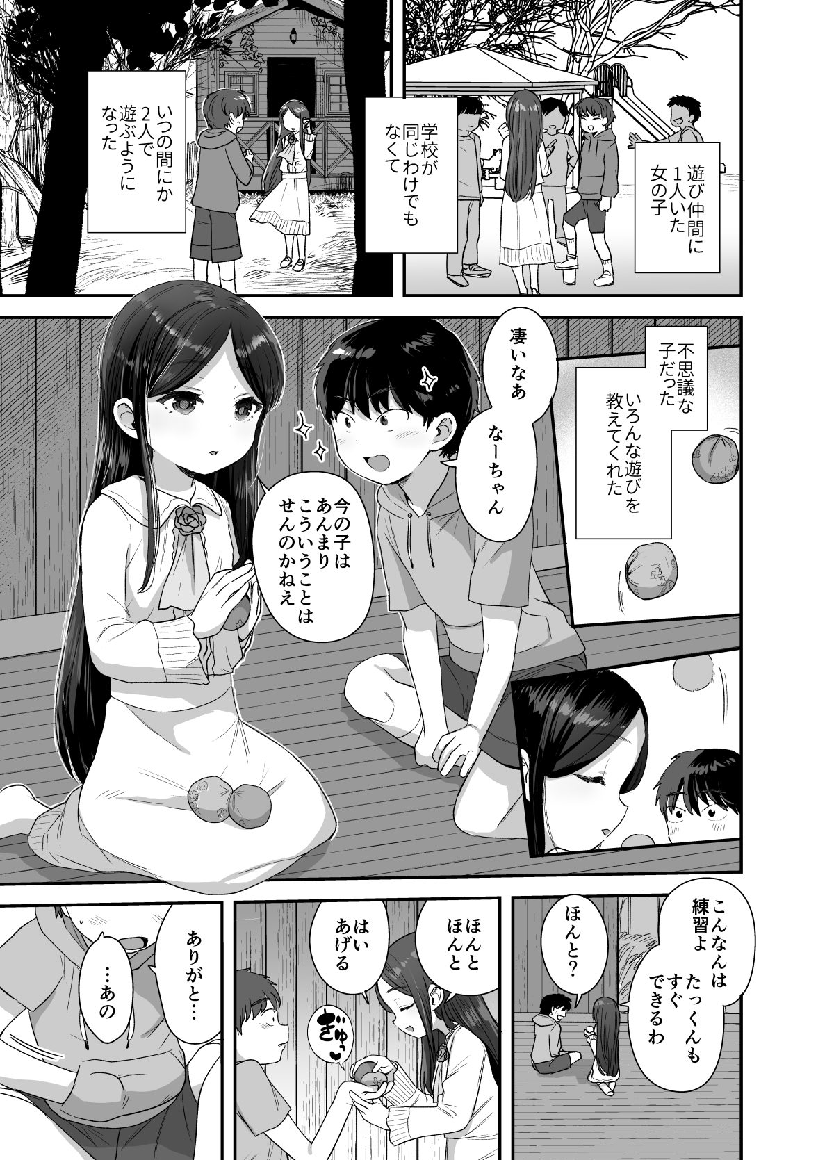 Anoko wa Kawaranai page 2 full