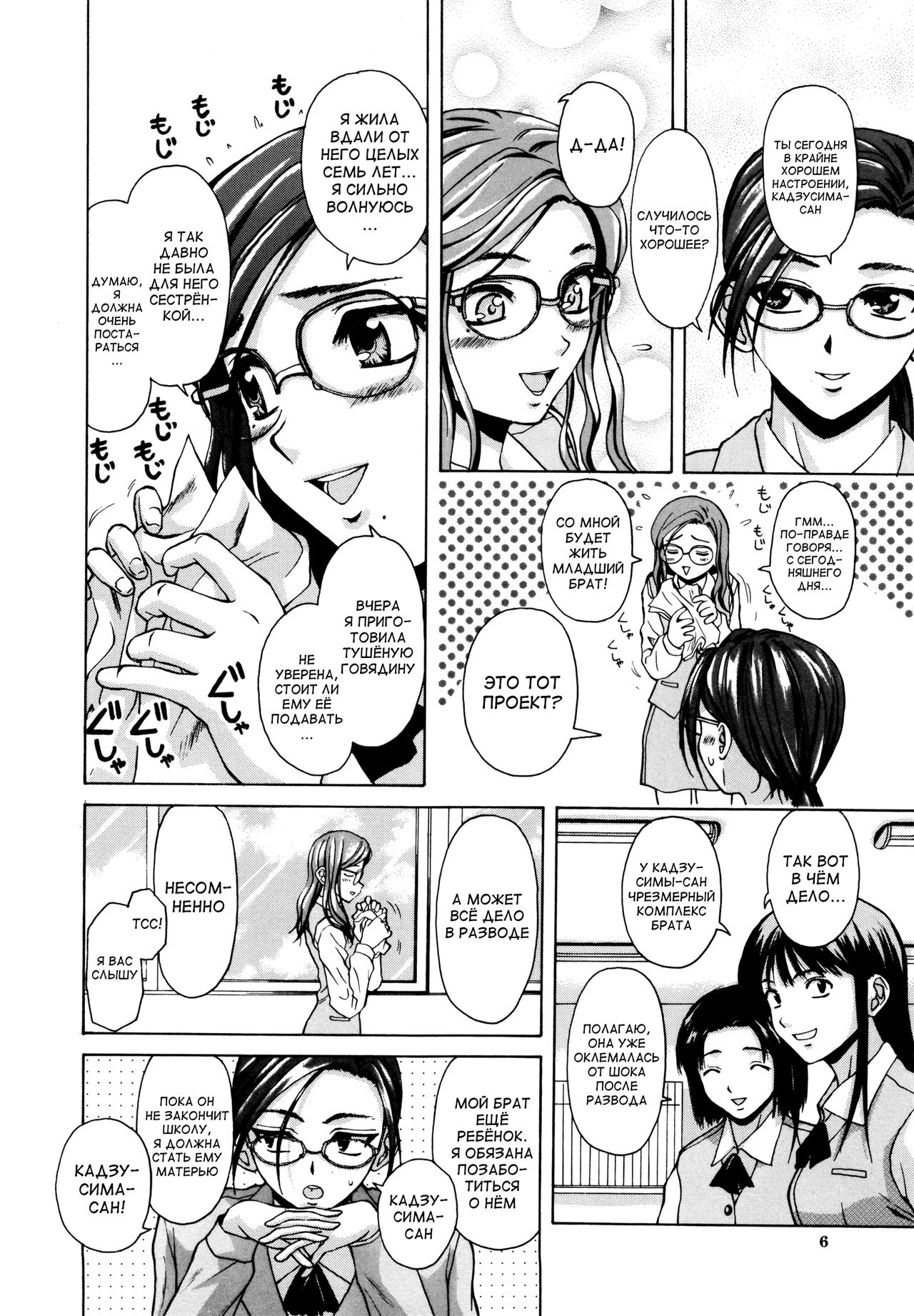 Ane to Otouto to - Sister &amp; Brother page 8 full