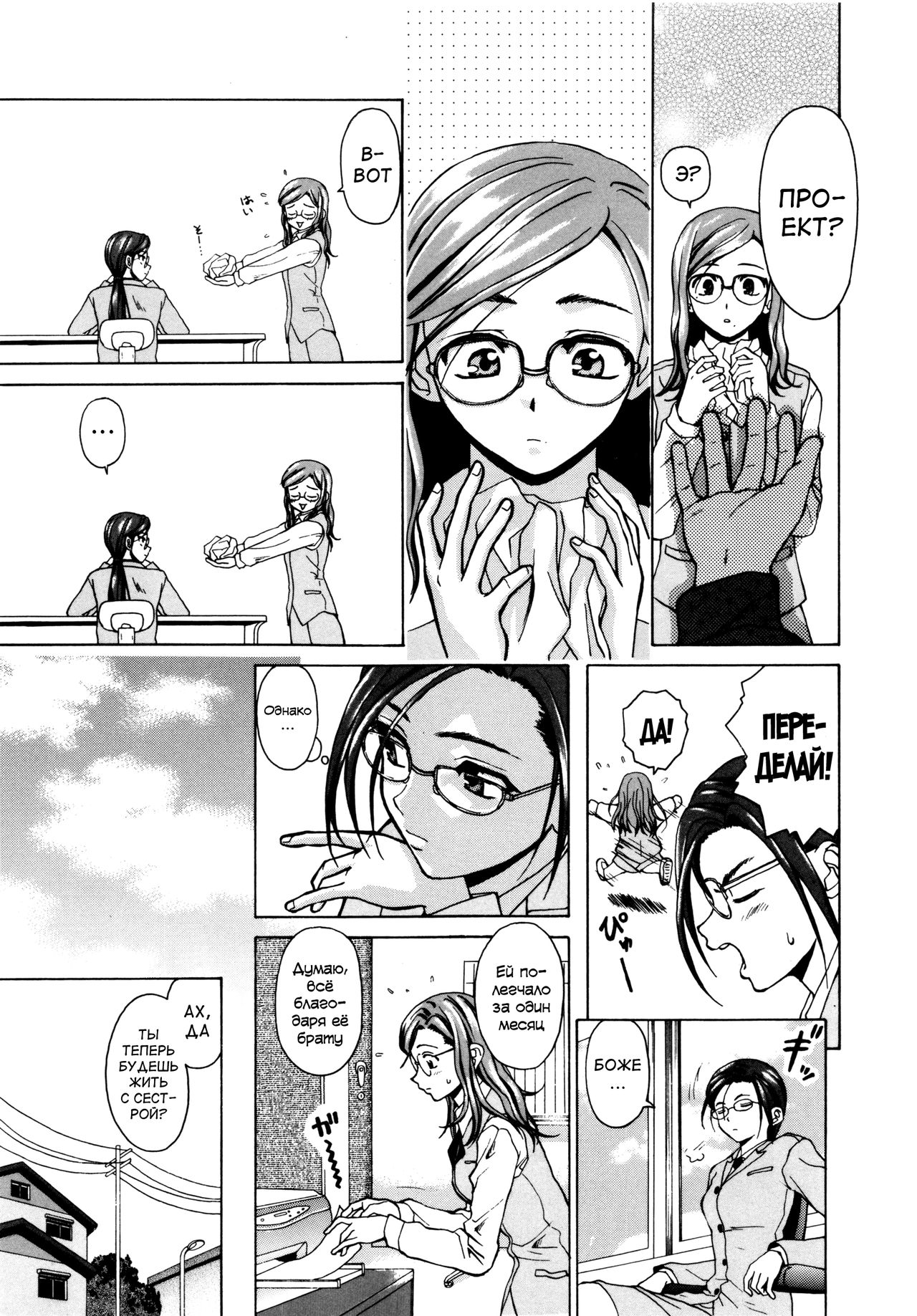 Ane to Otouto to - Sister &amp; Brother page 9 full
