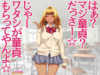 Kuro Gal Osananajimi wa Ore no Nakadashi Senyou Yome 1-4 cover