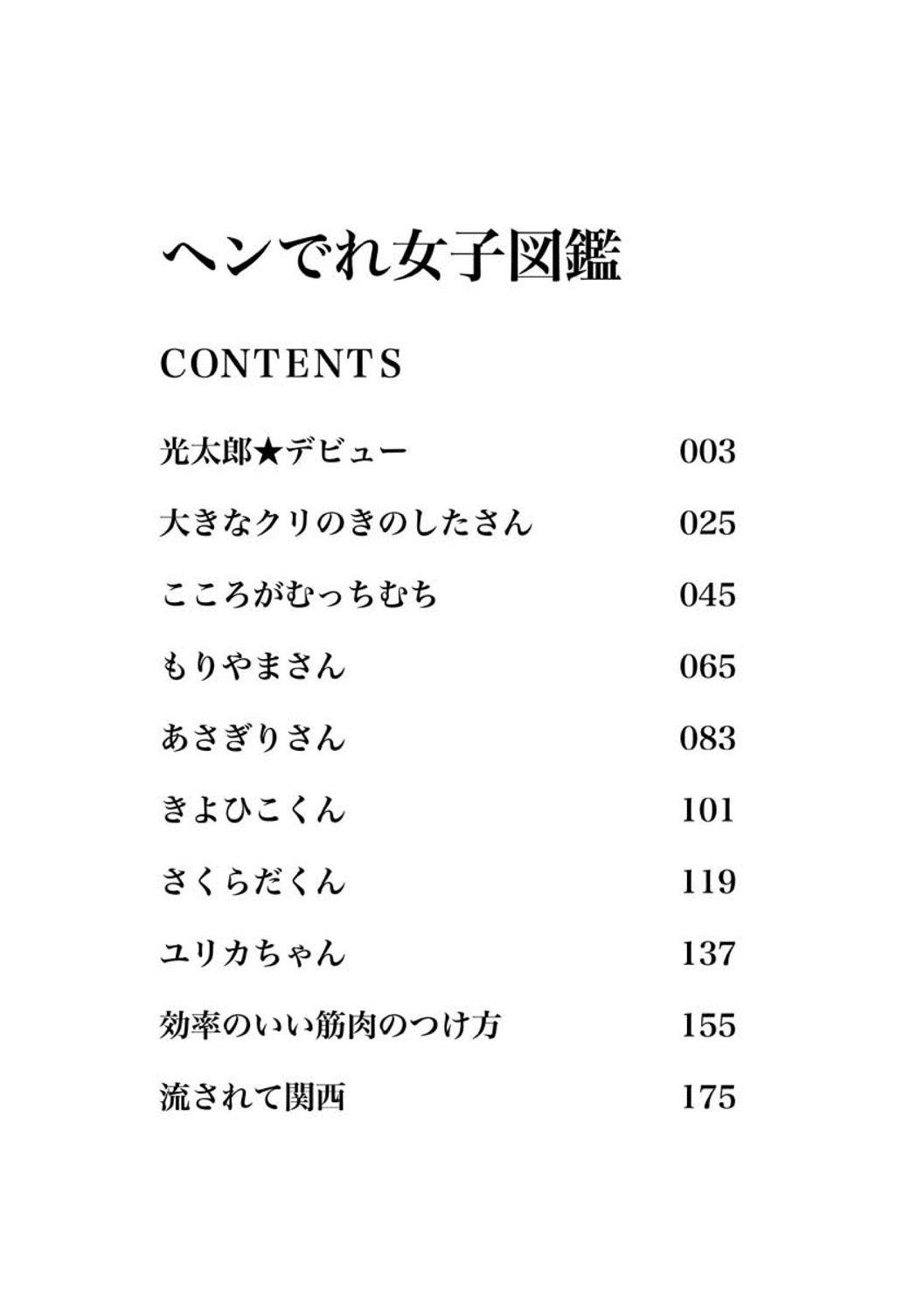 Hendere Joshi Zukan page 3 full