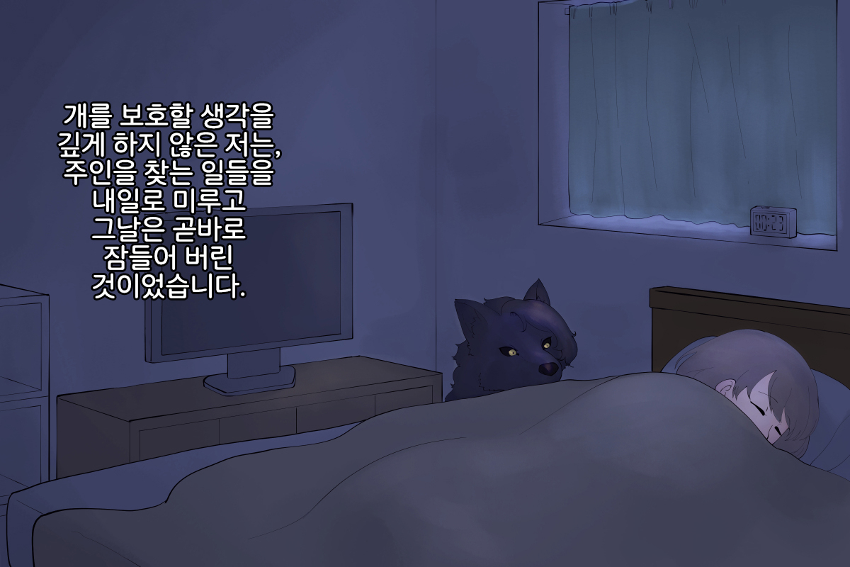 番い婚～拾った犬は狼でした～ page 8 full