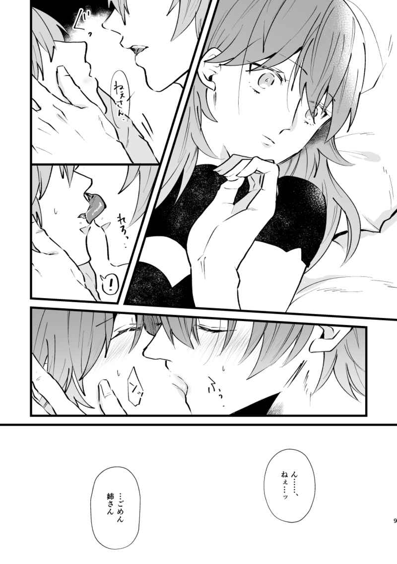 Jiāsù Futago no toroke ai sample page 3 full