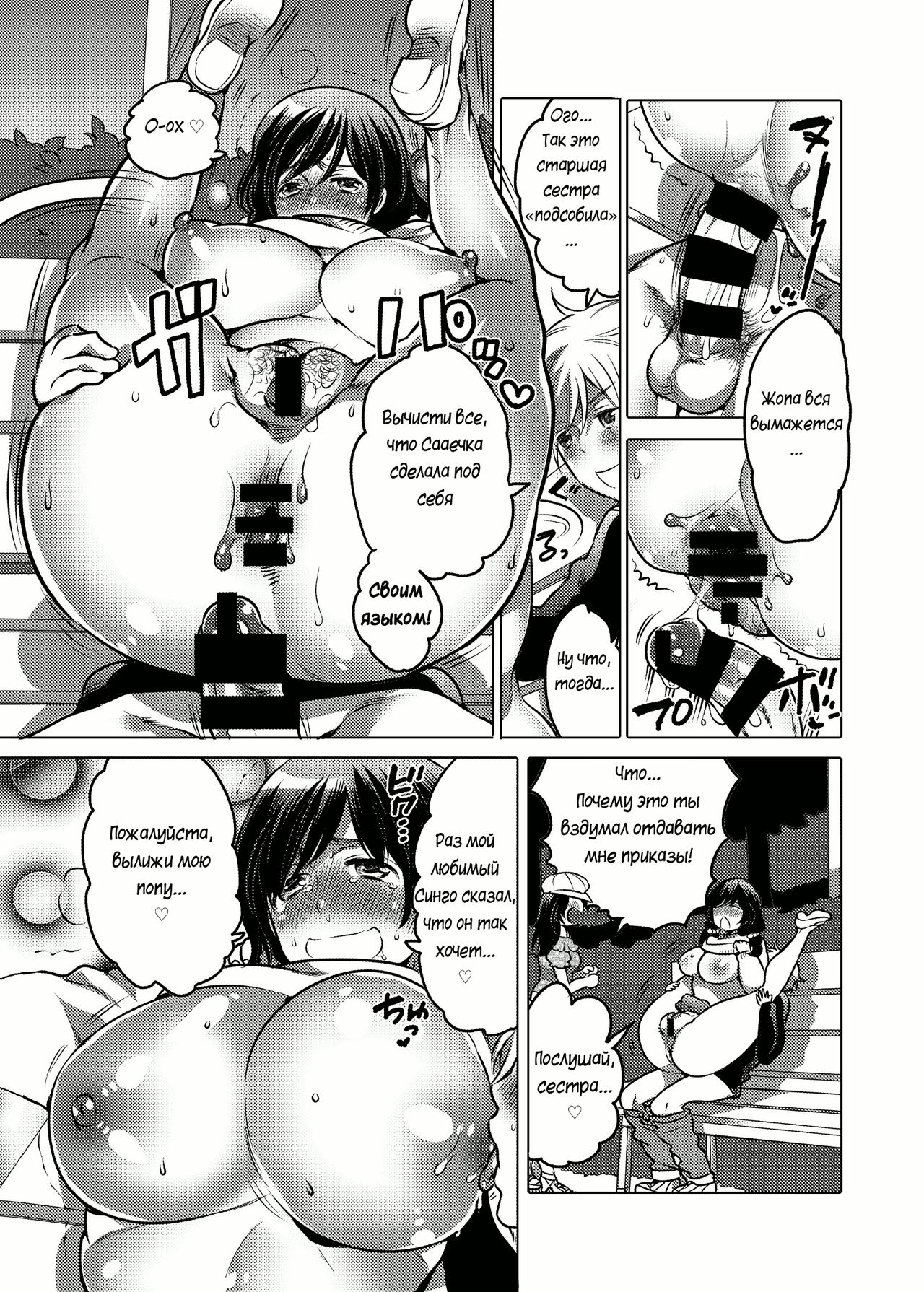 Onee-chan ni Makasete!  / Вкусное говно моей младшей сестры №1 page 10 full