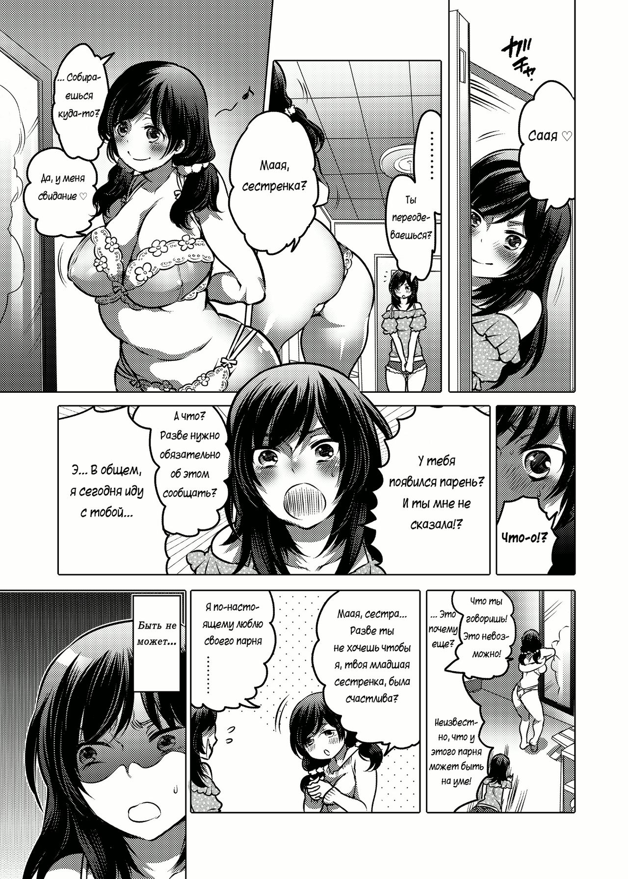 Onee-chan ni Makasete!  / Вкусное говно моей младшей сестры №1 page 2 full
