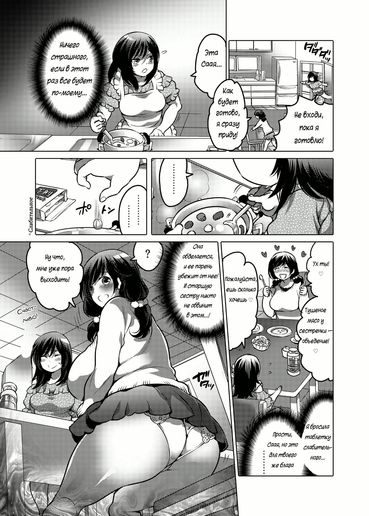 Onee-chan ni Makasete!  / Вкусное говно моей младшей сестры №1 page 4 full