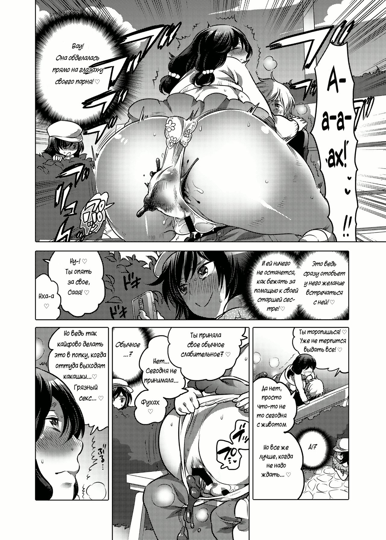 Onee-chan ni Makasete!  / Вкусное говно моей младшей сестры №1 page 7 full