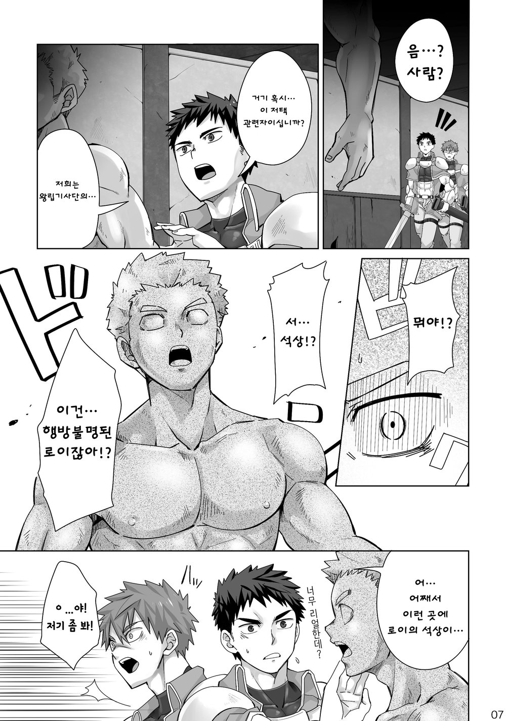 Dankokyohi! page 6 full