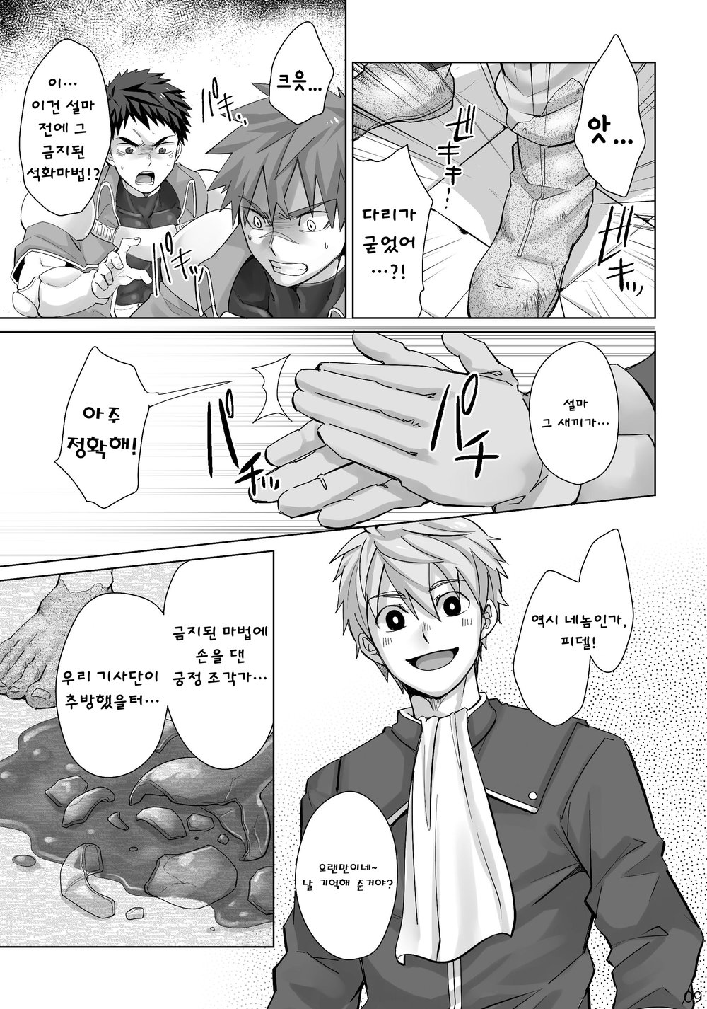 Dankokyohi! page 8 full