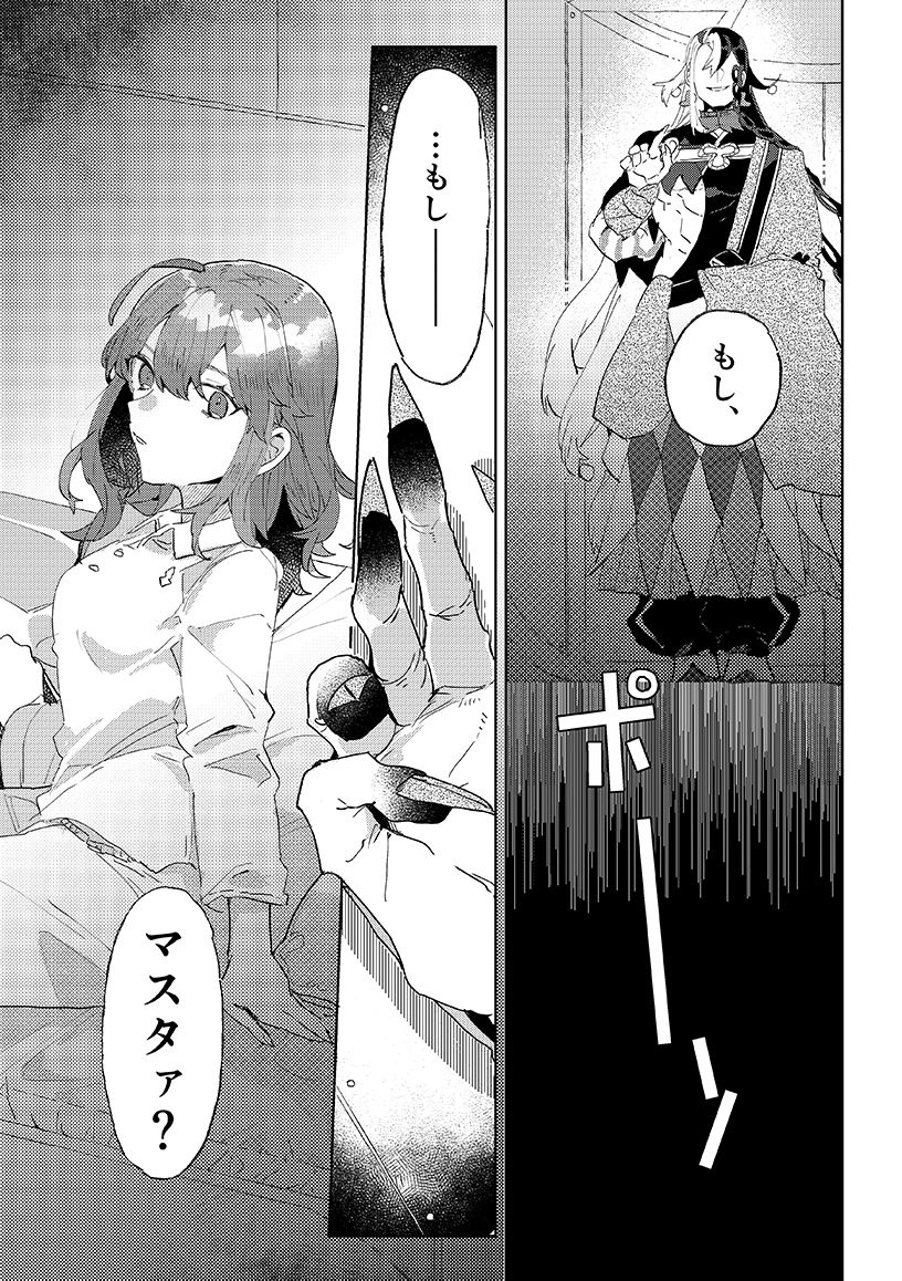 Tobira o tataku Otoko page 2 full