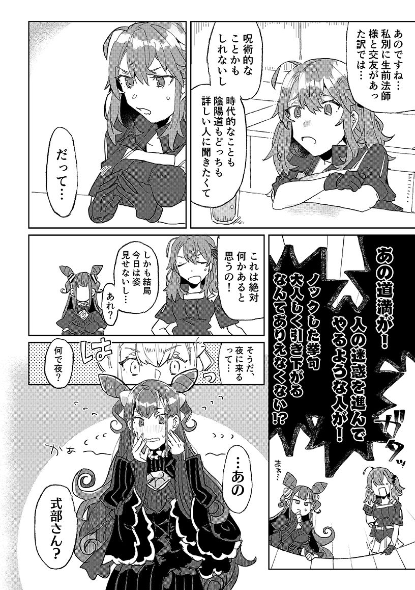 Tobira o tataku Otoko page 5 full