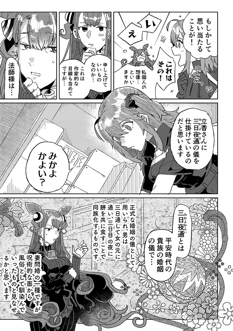 Tobira o tataku Otoko page 6 full