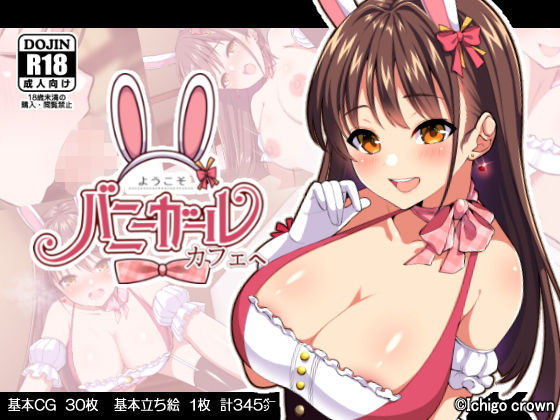 Youkoso! Bunny Girl Cafe e ~Inran Choukyou Tanetsuke Noukou Koubi Hen~ | 어서오세요! 바니걸 카페에 ~음란 조교・씨뿌리기 농후 교미편~ page 1 full