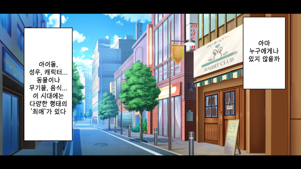 Youkoso! Bunny Girl Cafe e ~Inran Choukyou Tanetsuke Noukou Koubi Hen~ | 어서오세요! 바니걸 카페에 ~음란 조교・씨뿌리기 농후 교미편~ page 3 full