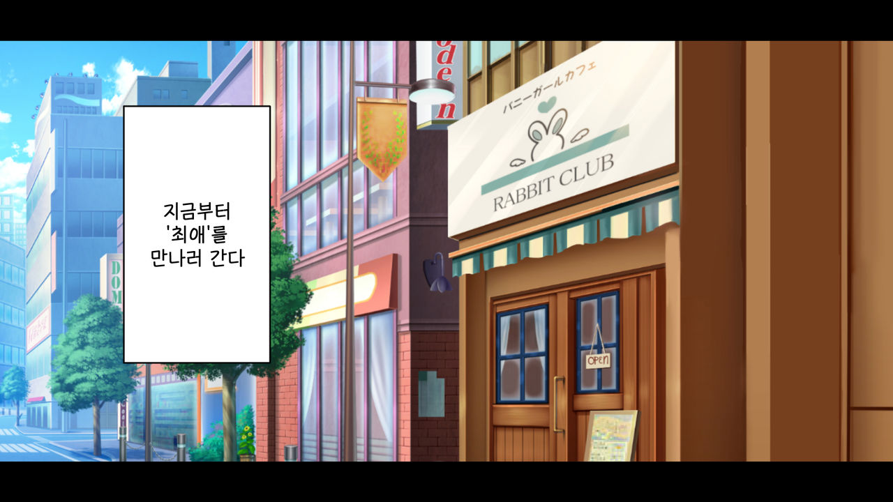 Youkoso! Bunny Girl Cafe e ~Inran Choukyou Tanetsuke Noukou Koubi Hen~ | 어서오세요! 바니걸 카페에 ~음란 조교・씨뿌리기 농후 교미편~ page 4 full