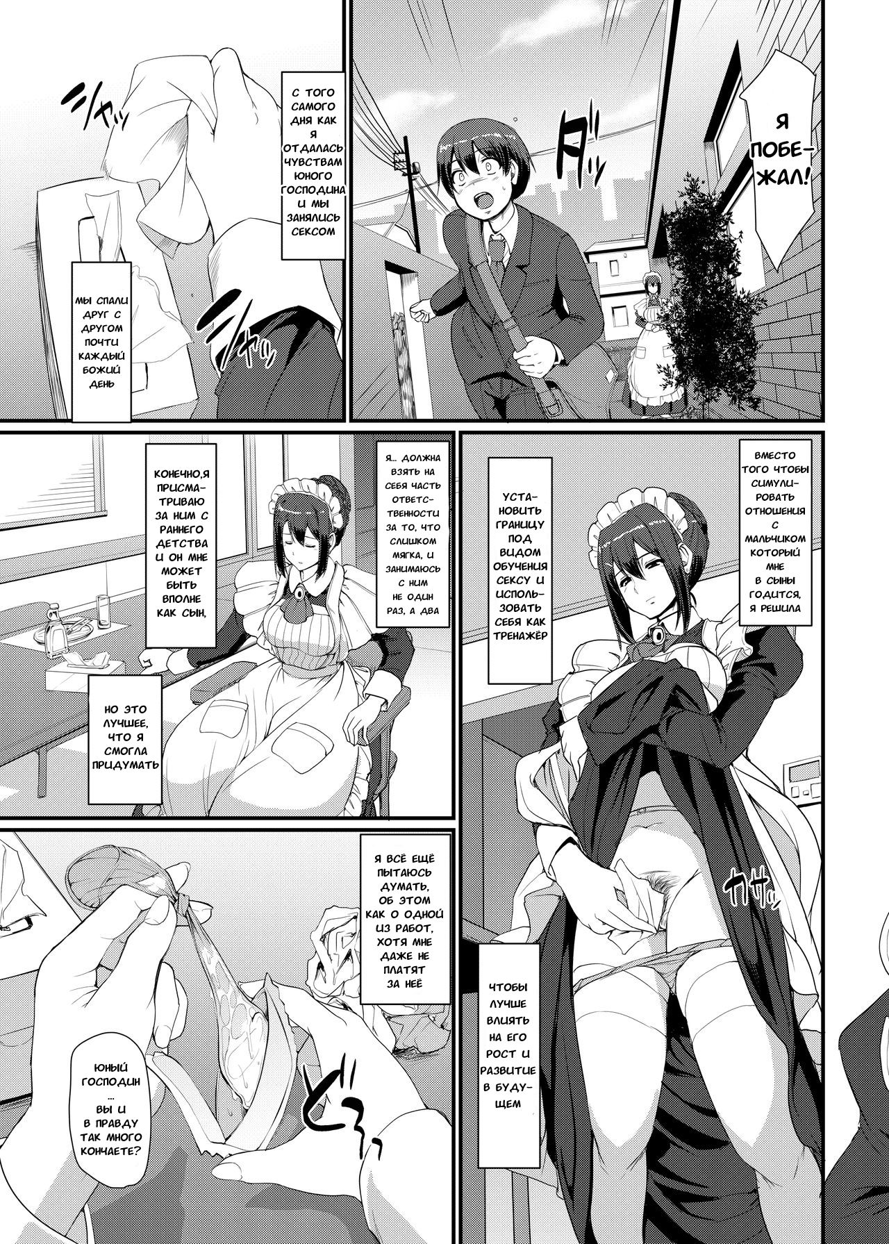Maid no Oshigoto. III | Работа горничной #3 page 4 full