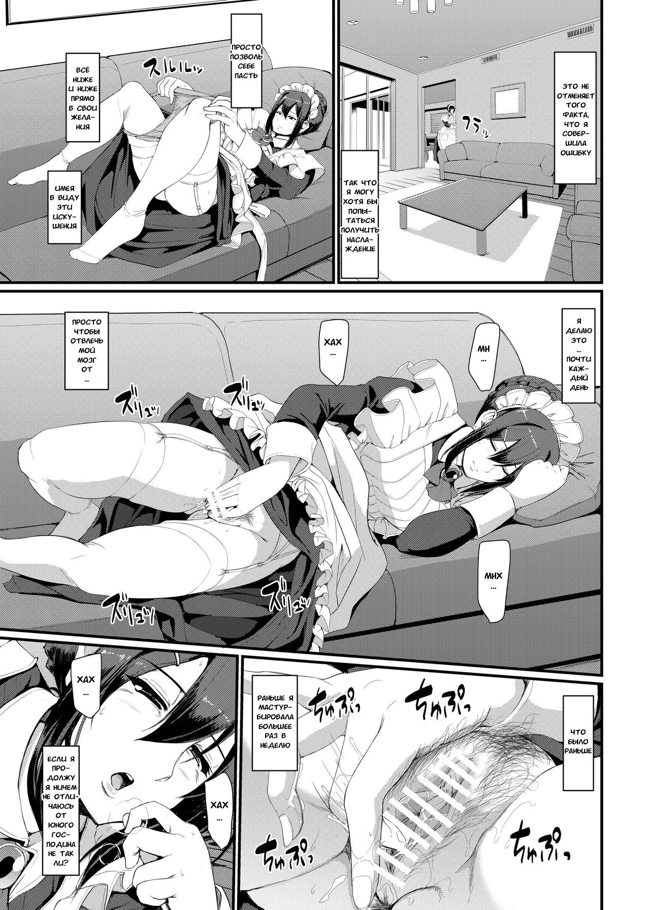 Maid no Oshigoto. III | Работа горничной #3 page 6 full