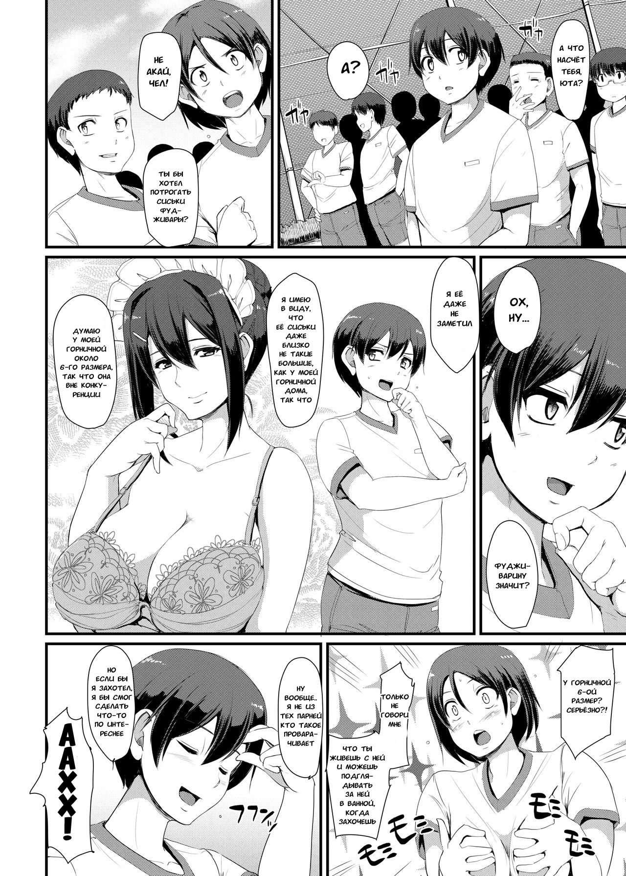 Maid no Oshigoto. III | Работа горничной #3 page 9 full