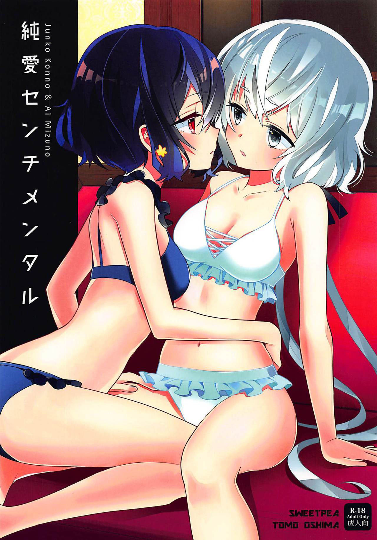 JunAi Sentimental page 1 full