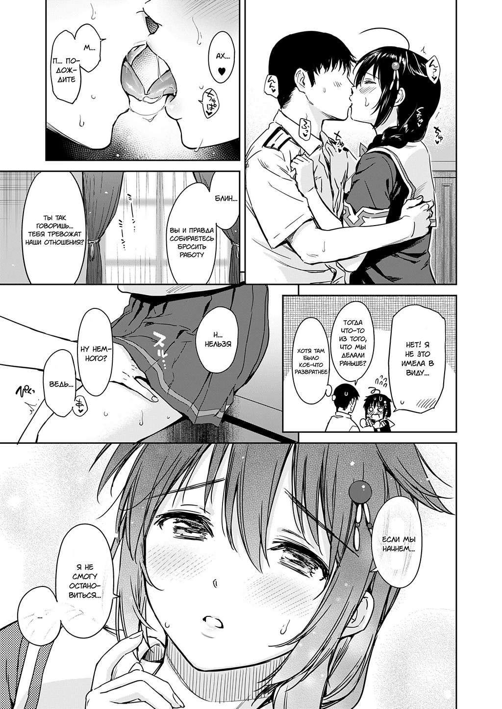 Shigure Make Love page 4 full