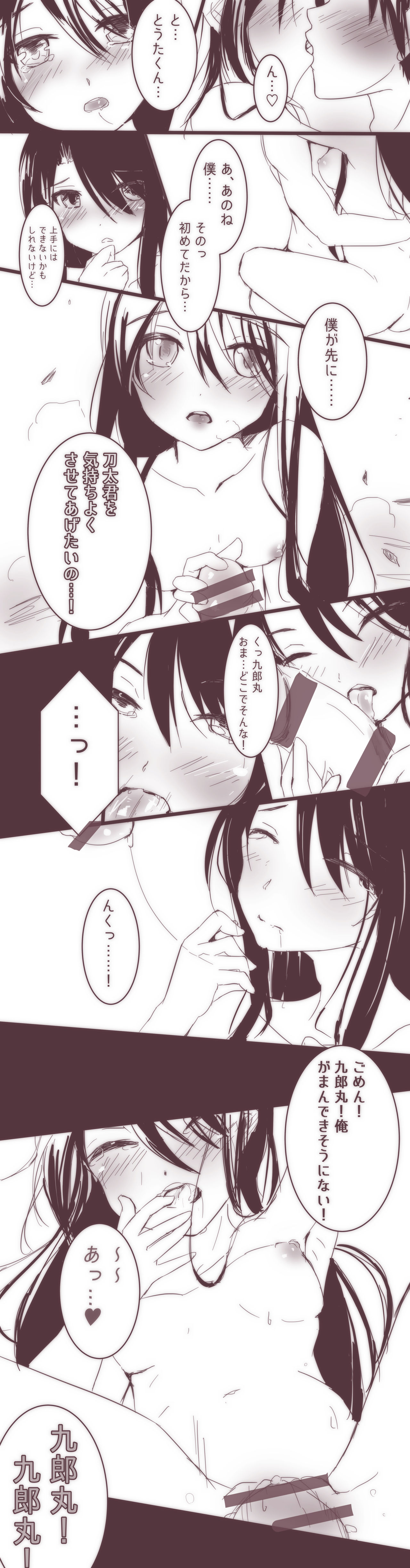 Saikin kaita Kurō maru chan matome page 3 full