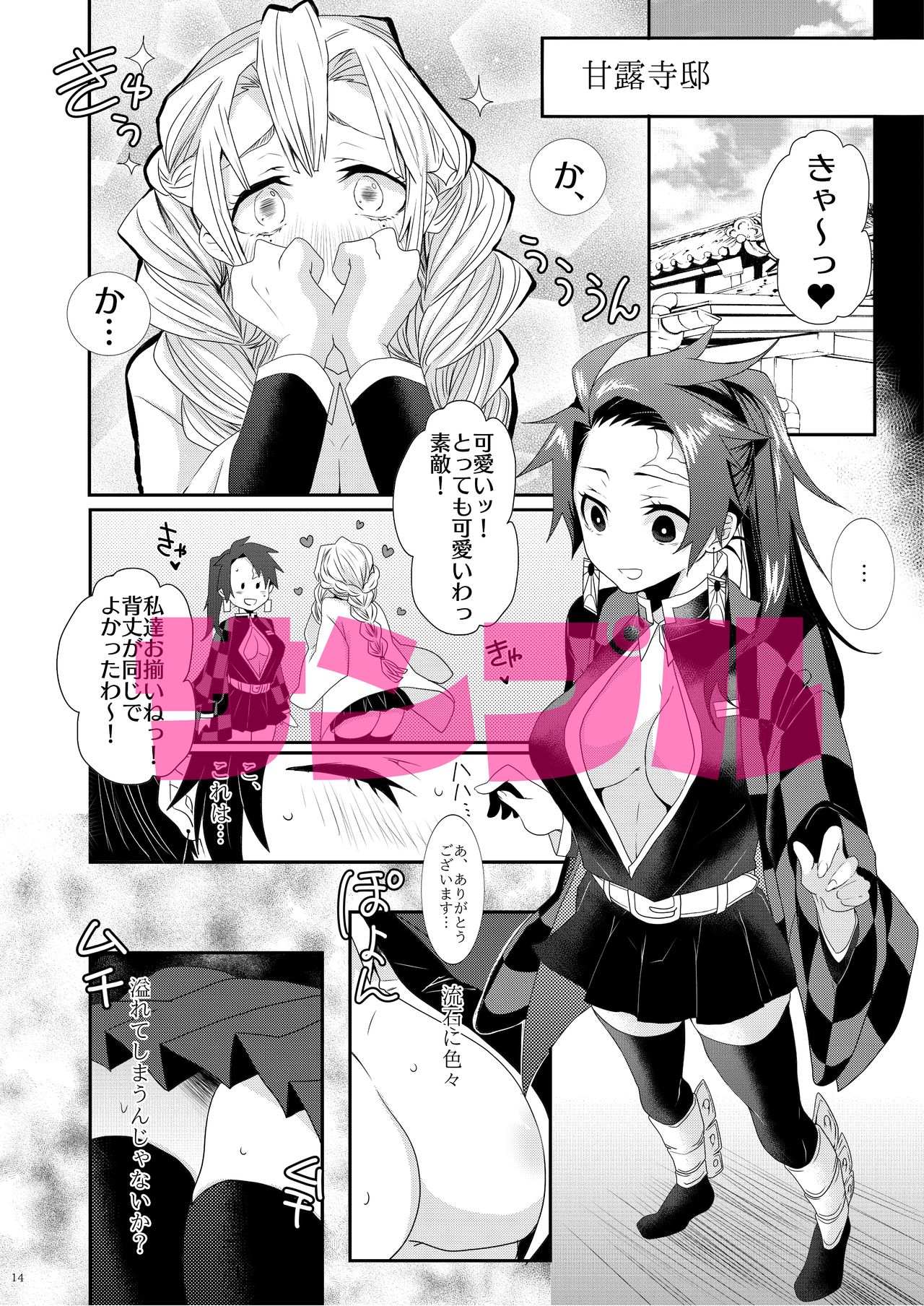 Midare Somenishi page 8 full
